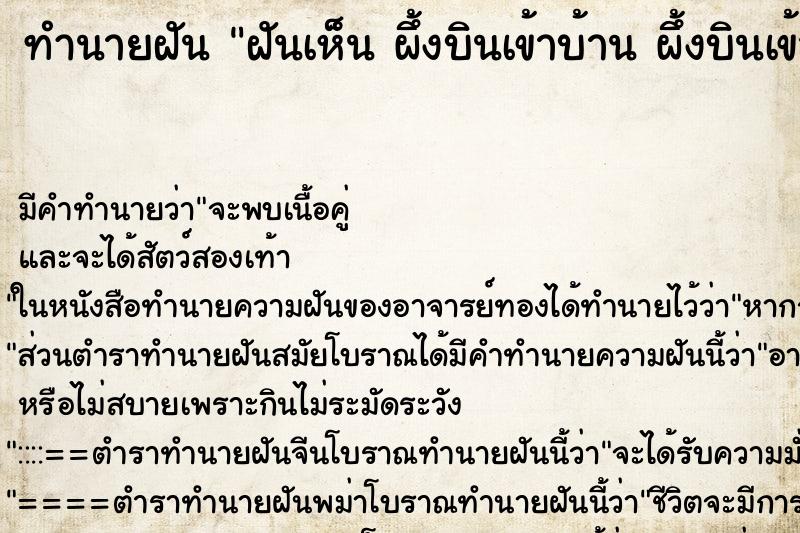 ทำนายฝันฝันเห็นผึ้งบินเข้าบ้านผึ้งบินเข้าบ้าน ทำนายฝันทำนายฝันฝันเห็นผึ้งบินเข้าบ้านผึ้งบินเข้าบ้าน